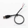 4線式オープンケーブルデータ充電USB-2.0男性OEM